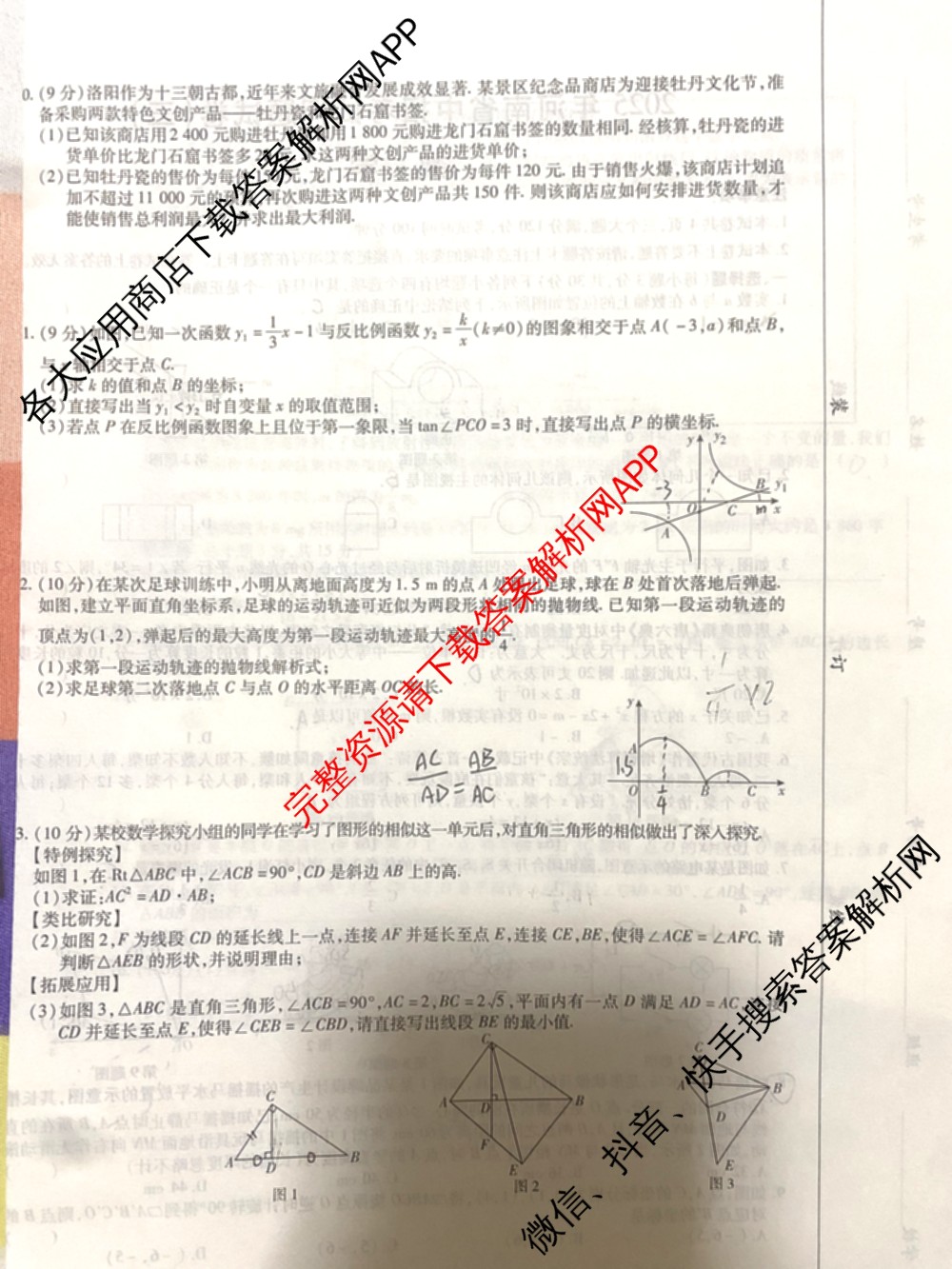 2025年河南省中招考试押题试卷(三)3（含化学 物理 道德与法治等）数学试题