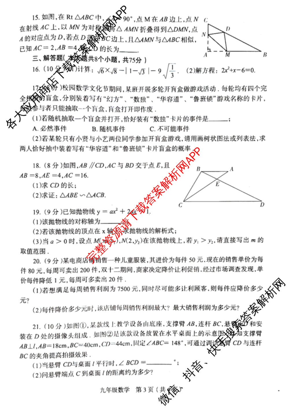 河南省2025-2026学年第一学期期末质量检测九年级各科答案及试卷(已更新物理 英语 语文等7份)数学试题
