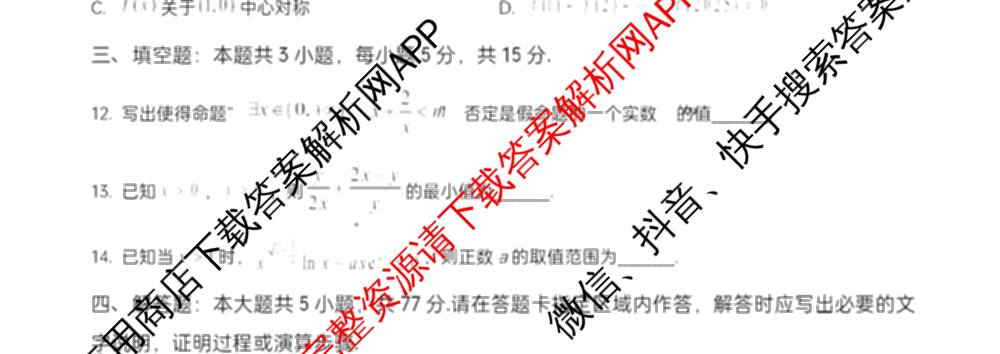 江苏省盐城市2025~2026学年度第一学期联盟校第一次联考高三年级各科答案及试卷（含化学 地理 物理等）数学试题