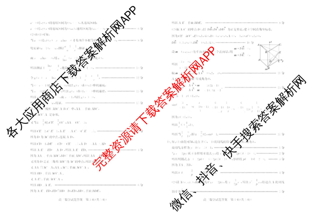 优高联考山东省2026届高三考试(无标题)(2025.9)各科答案及试卷（含语文、化学、英语等9份）数学答案