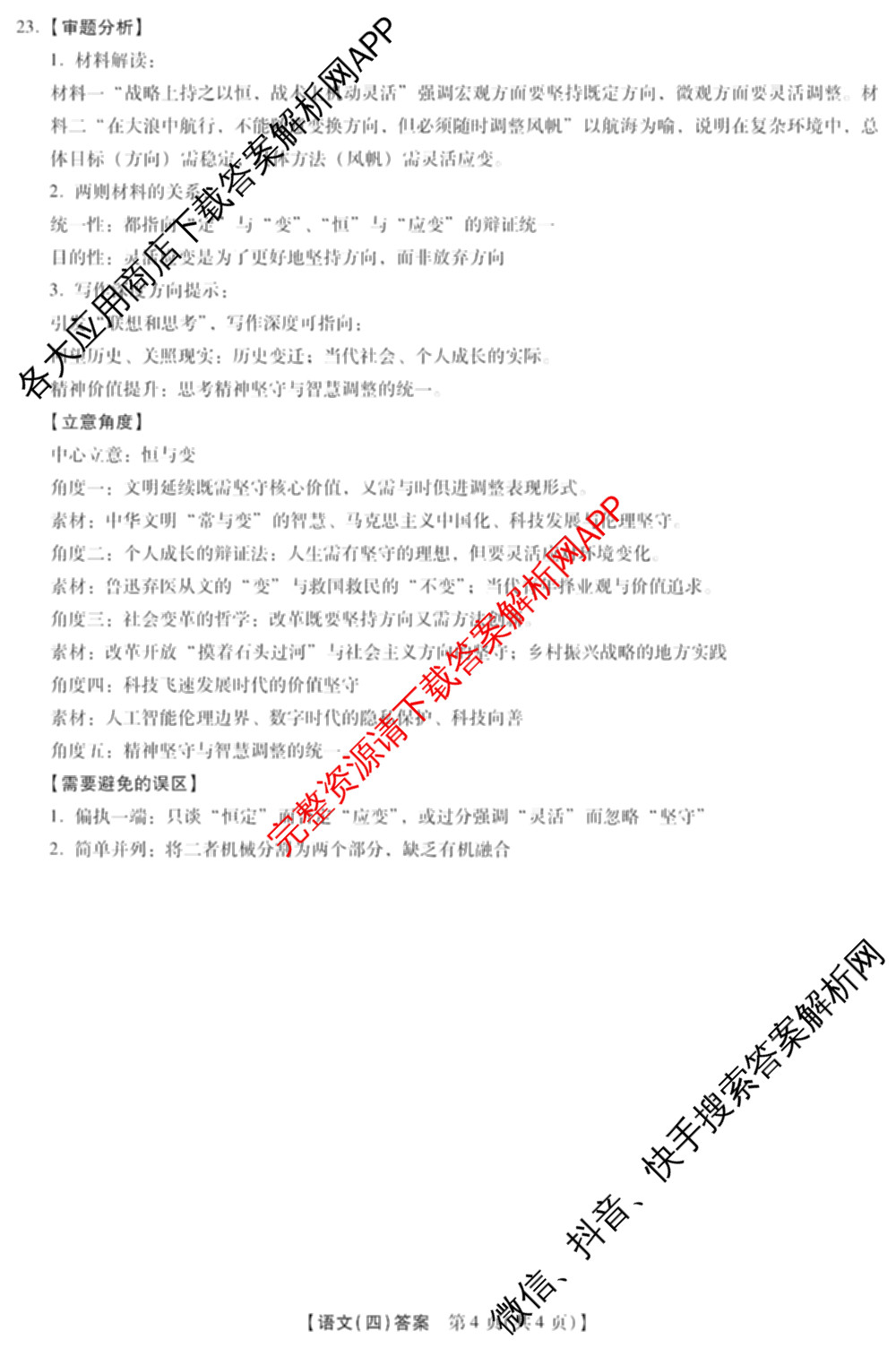 琢名小渔名校联考2026届高三(标题科目期数)(四)（含数学、语文、物理等9份）语文答案