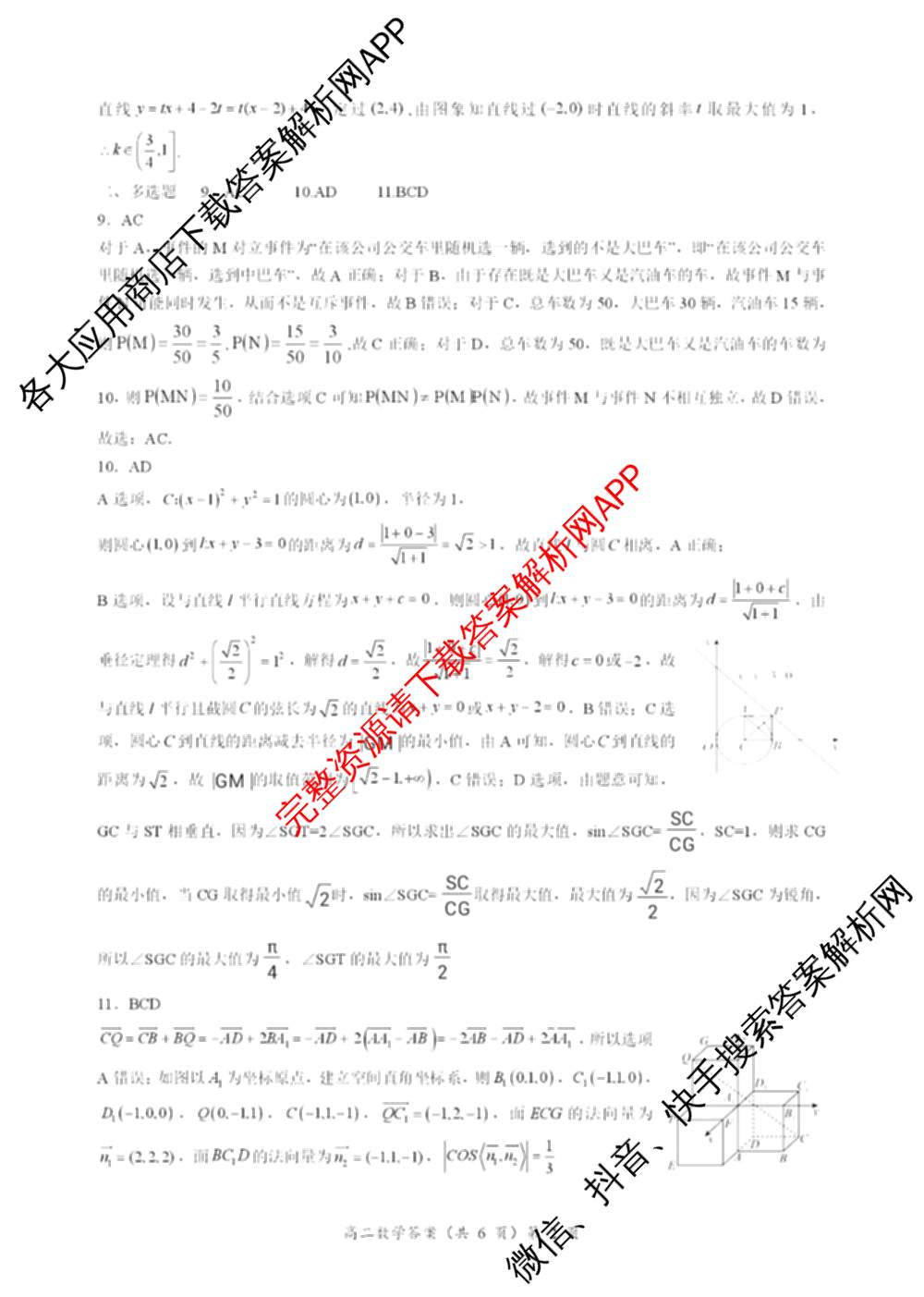湖北省2025-2026学年度秋季高二期中考试各科答案及试卷（含化学、历史、物理等）数学答案