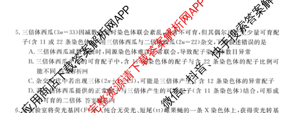 2026普通高等学校招生全国统一考试冲刺押题卷(五)5试卷及答案汇总(已更新数学(A)、政治(C)、地理(HNY)等16份)生物试题