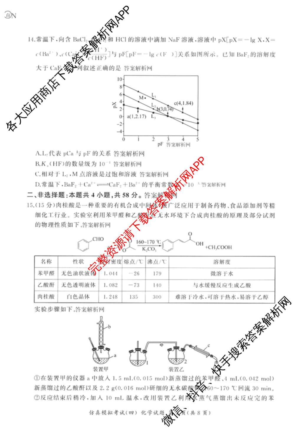 百师联盟2026届高三仿真模拟考试(四)试卷及答案汇总（含政治(百N) 物理(百F) 英语(百B)等）化学试题
