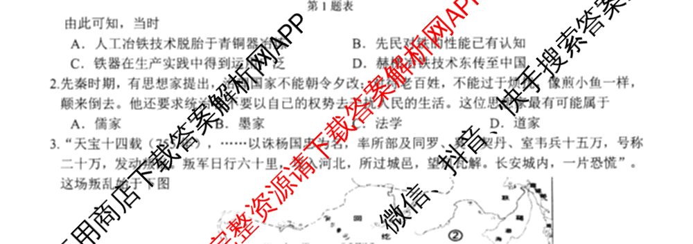 2024学年第一学期浙江省七彩阳光新高考研究联盟高三返校联考试卷及答案汇总(已更新数学 生物 技术等10份)历史试题