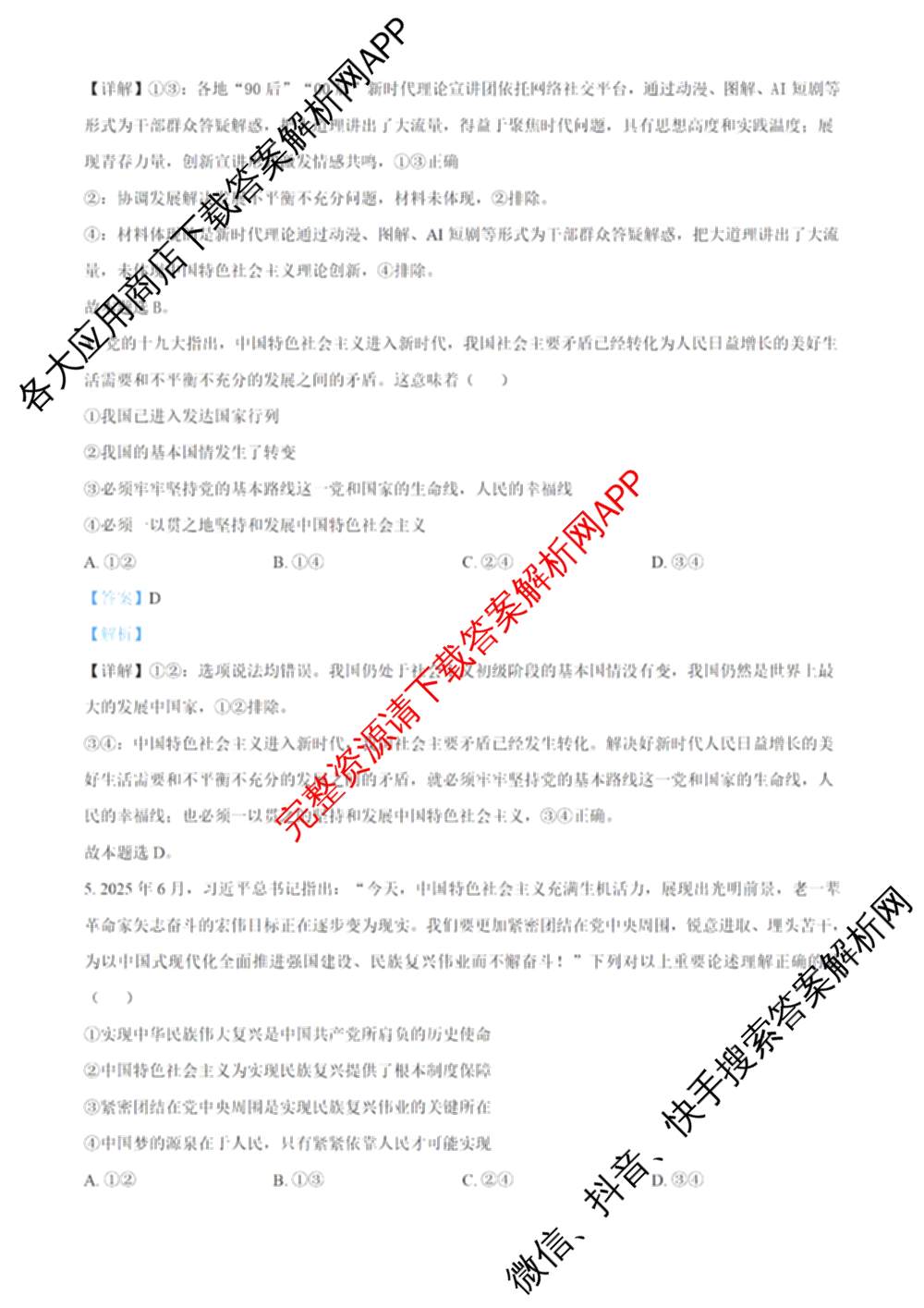 哈师大附中2025级2025-2026学年度第一学期期中考试（9科全）政治答案