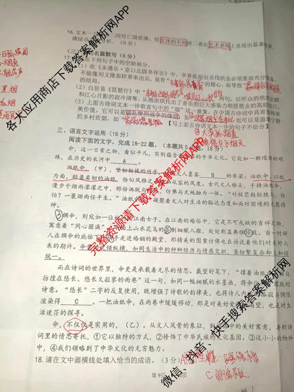 陕西省西安思源中学2026届高三第三次诊断性考试（含地理 数学 语文等9份）语文试题