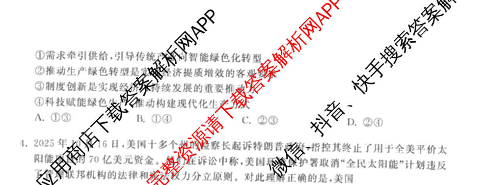 天舟高考衡中同卷2026年普通高等学校招生全国统一考试模拟信息卷(三)3(已更新化学(WG) 地理 生物(WY)等35份)政治试题
