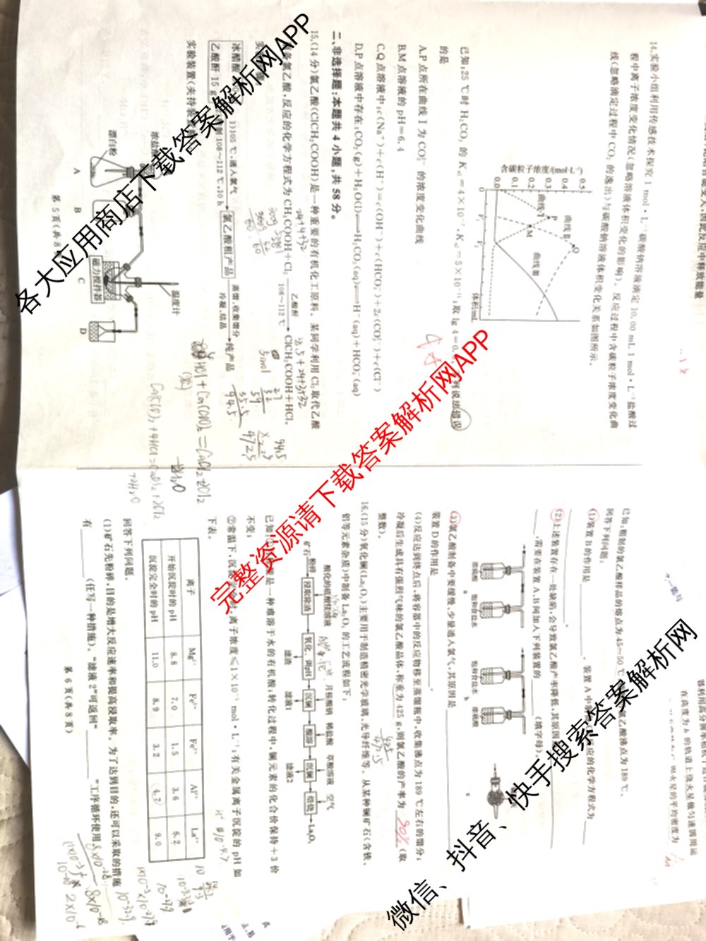 百师联盟2025-2026学年高三年级全真模拟测试卷试卷及答案汇总（含地理 英语 物理(B)等9份）化学试题