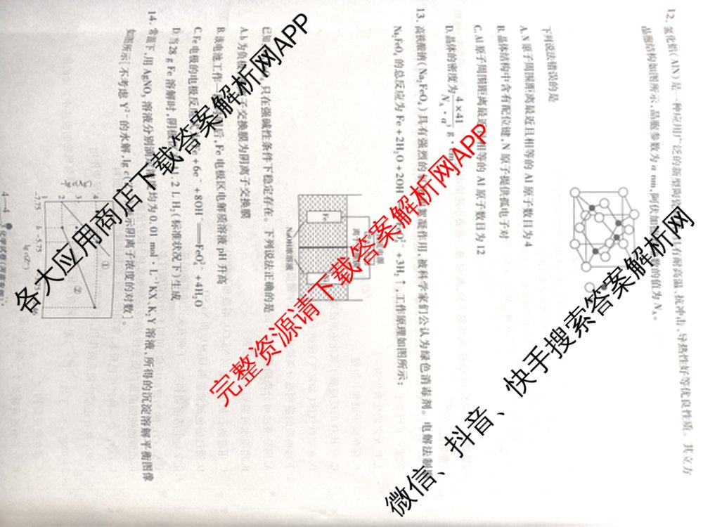 天一大联考2026届高考全真模拟卷(四)4试卷及答案汇总（含化学(甘肃专版)、政治(陕西专版)、物理(安徽专版)等49份）化学试题