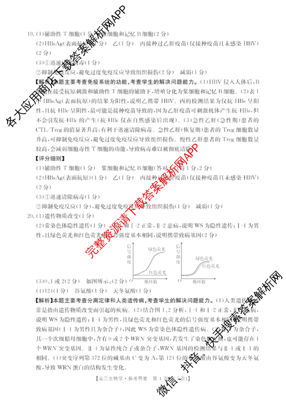 云南省2026届高三考试(2.27)（含政治、物理、化学等）生物答案