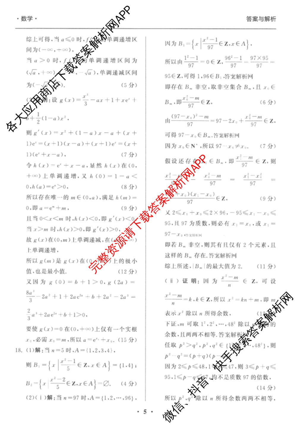 衡中同卷2025-2026学年度高三复滚动卷(一)1（含地理(JY) 数学(B) 物理(HJ)等）数学答案