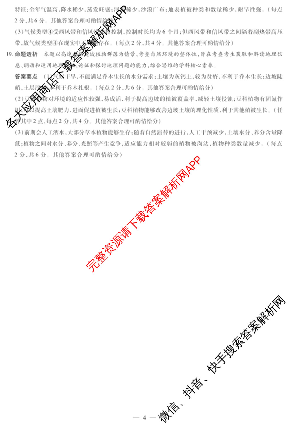 天一大联考2024-2025学年高二年级阶段性测试(二)2（含化学、政治(B卷)、语文等）地理答案