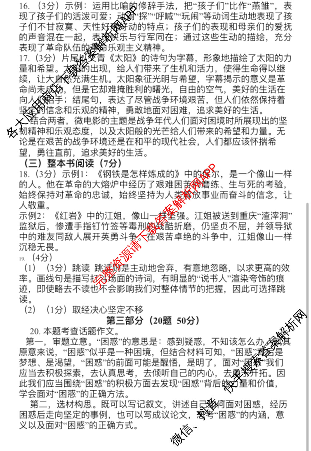 河北省2025年中考模拟试卷(强化型)各科答案及试卷: 含数学 物理 地理试卷解析语文答案