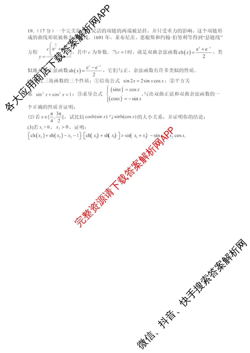 东北师大附中2025-2026学年上学期高三年级第二次摸底考试各科答案及试卷: 含政治、物理、生物试卷解析数学试题