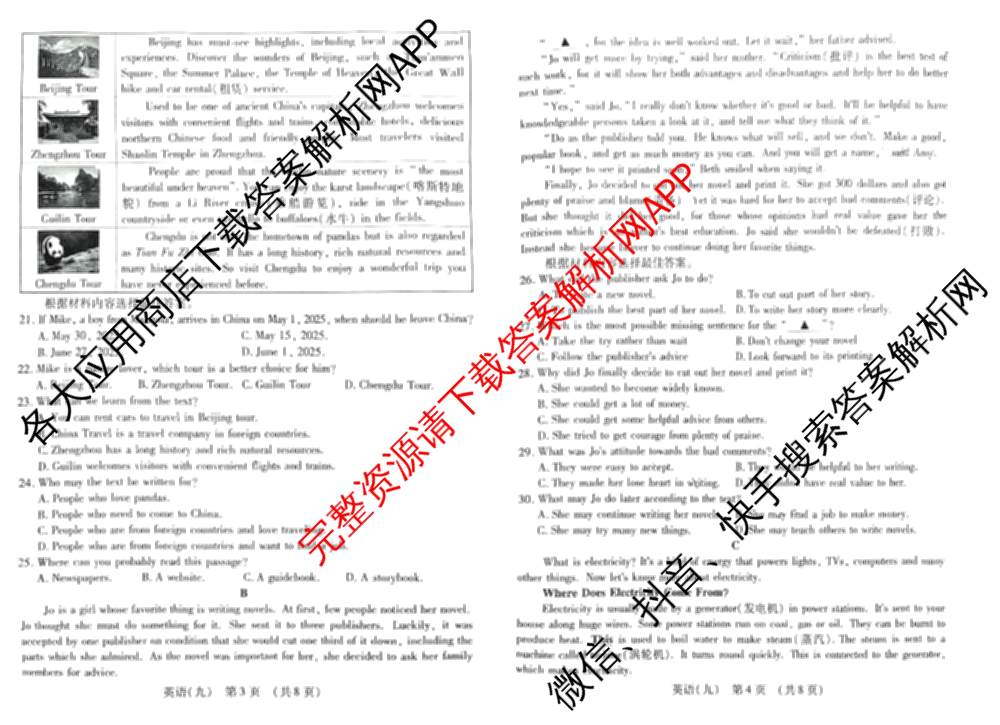 2024-2025学年河南省三甲名校原创押题试卷(九)各科答案及试卷（7科全）英语试题