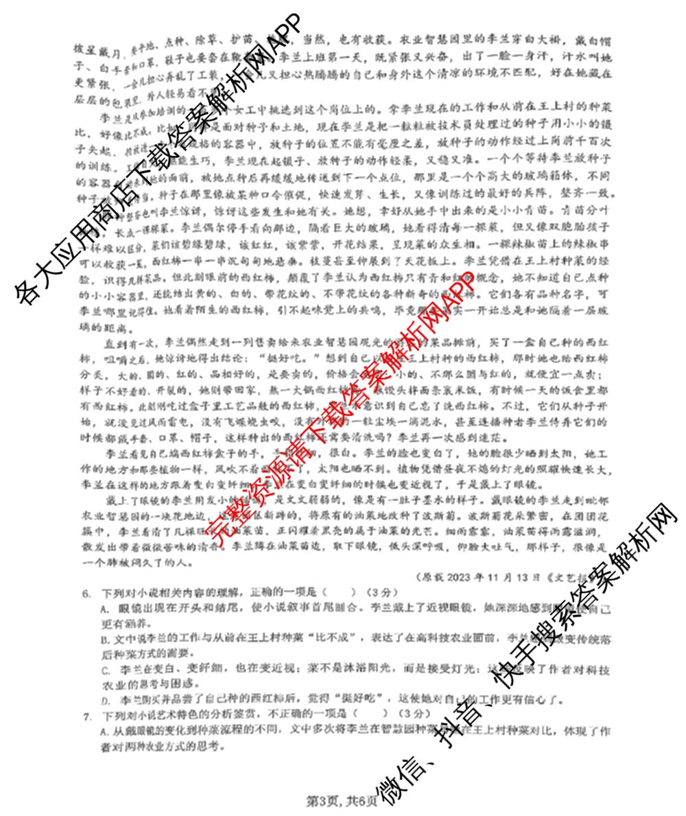 江西省重点中学盟校2024年7月联考试卷及答案汇总（含化学、历史、数学等9份）语文试题