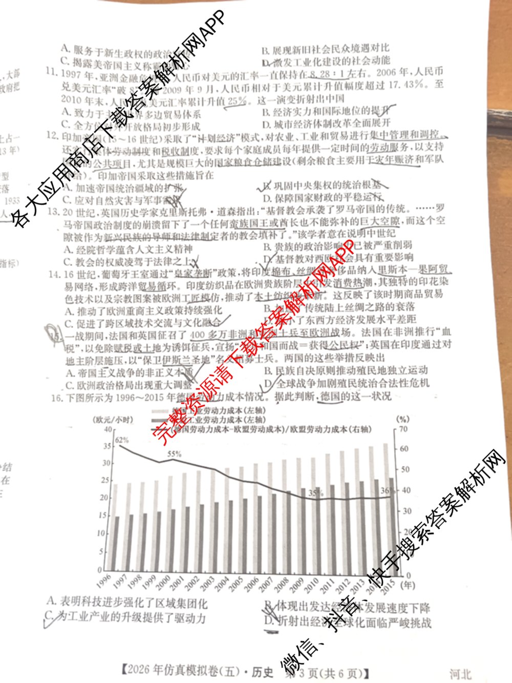 2026年全国高考仿真模拟卷(五)5各科答案及试卷（含物理(湖北)、生物(E3)、政治(E2)等）历史试题