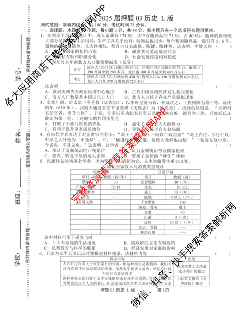 2025届押题03试卷及答案汇总（23科全）历史试题