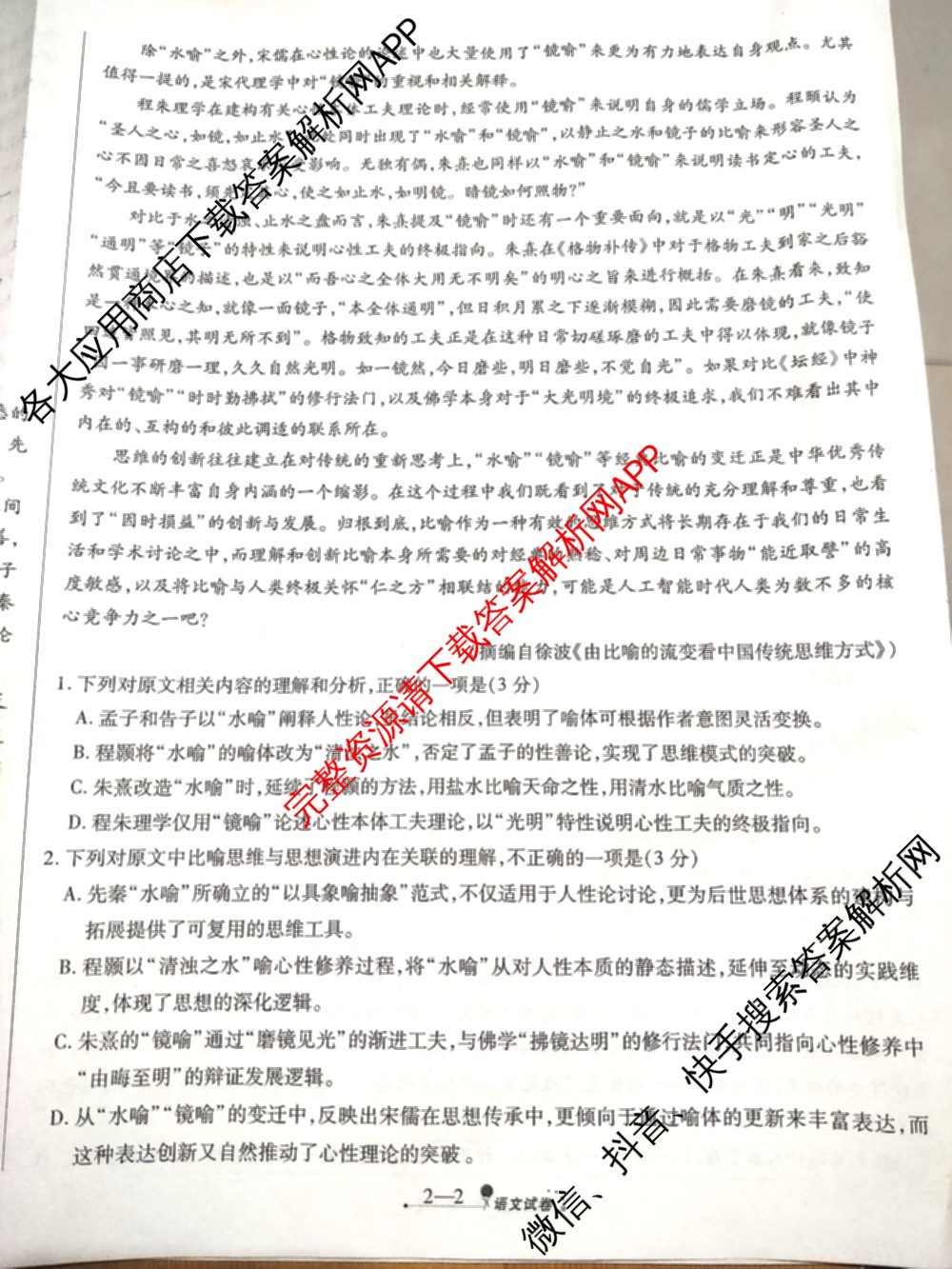 天一大联考2026届高考全真模拟卷(二)2试卷及答案汇总（含生物(湖南专版)、历史(河北专版)、日语等）语文试题