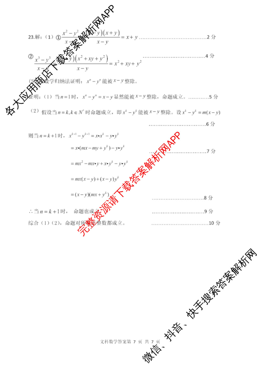赤峰市高三年级420模拟考试(2024.04)各科答案及试卷（6科全）文数答案