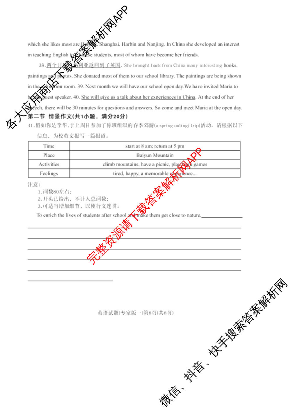 2026年湖南省普通高中学业水合格性考试仿真试卷(专家版一)（含生物、历史、语文等）英语试题