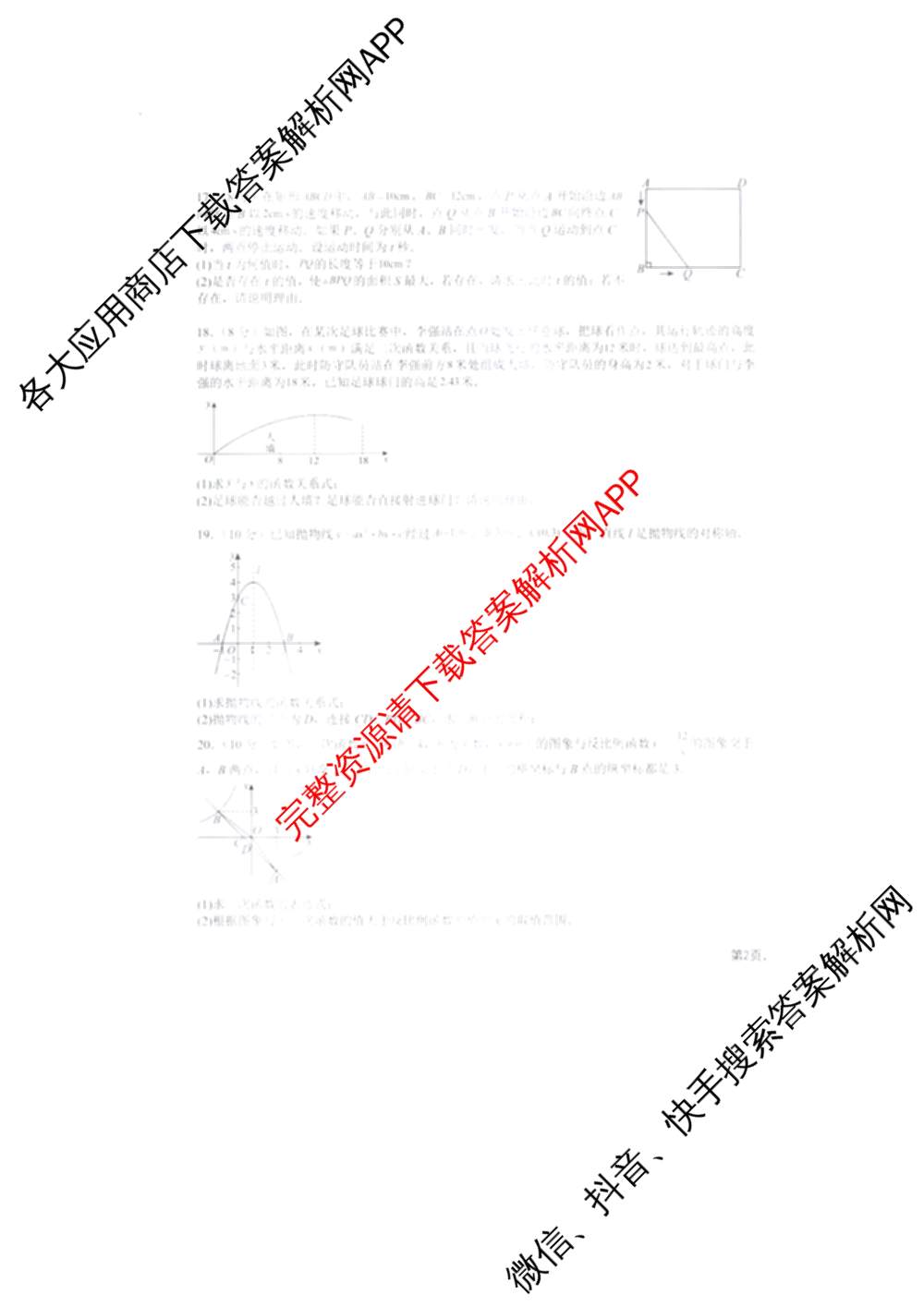 安徽省安庆市潜山市五校联考2025-2026学年第一学期九年级质量调研(一)试卷及答案汇总(含历史、语文、化学等)数学试题 安徽省安庆市潜山市五校联考2025-2026学年第一学期九年级质量调研(一)试卷及答案汇总(含历史、语文、化学等)数学试题