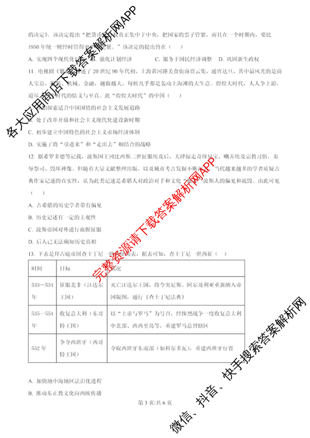 哈尔滨市第六中学2023级上学期12月测试高三试卷及答案汇总（含化学、政治、生物等）历史试题