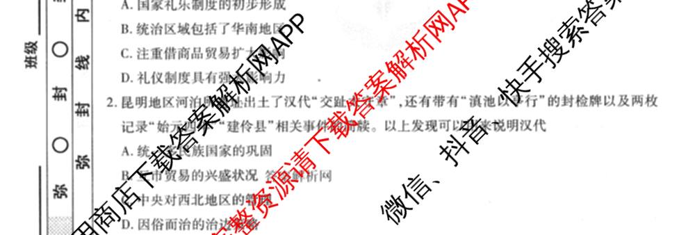 衡水金卷先享题月考卷2025-2026学年度上学期高三年级二调考试试卷及答案汇总（含英语 生物 化学等）历史试题