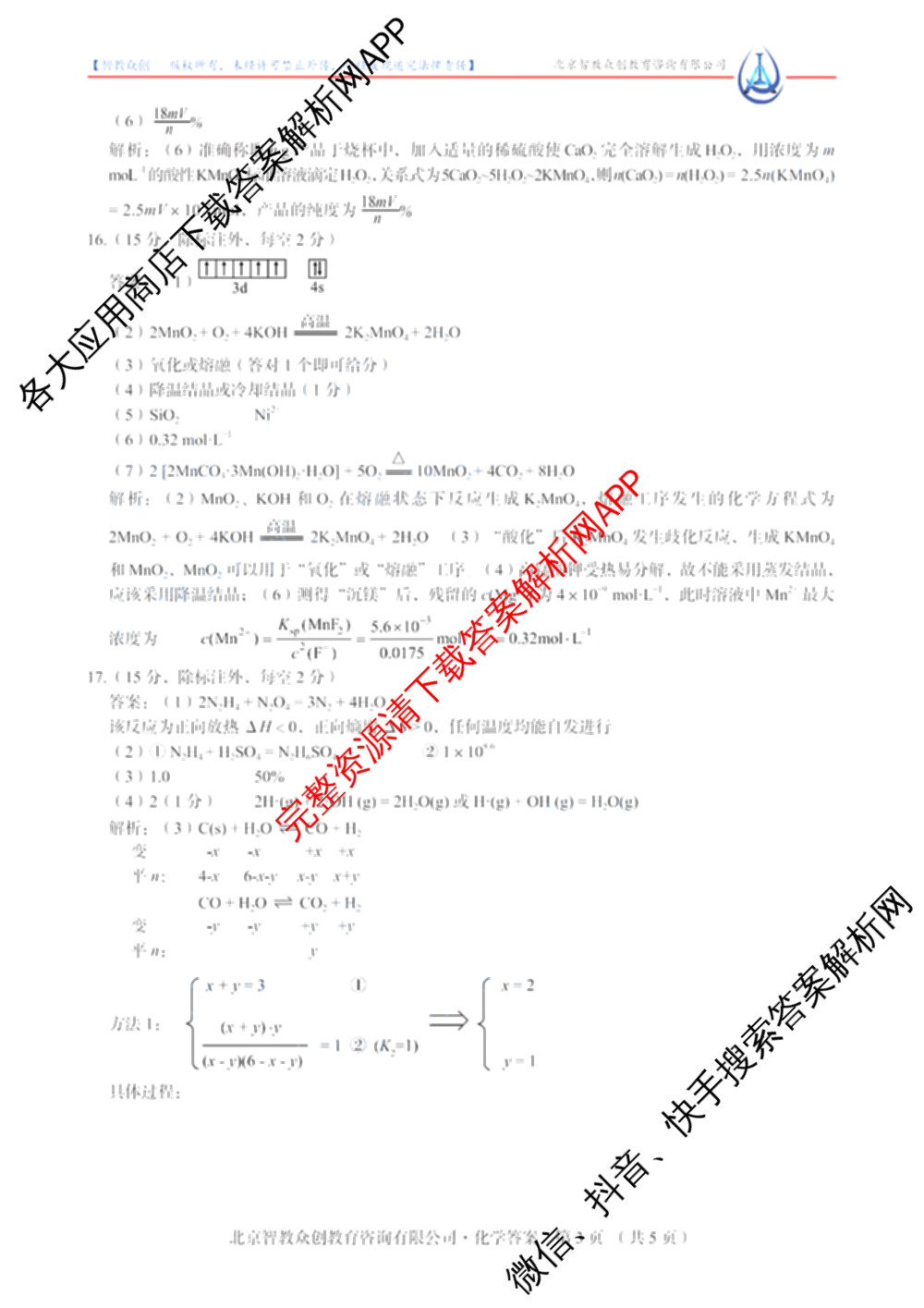 河北省2025届高三学生全过程纵向评价(二)2各科答案及试卷(已更新数学 生物 英语等9份)化学答案