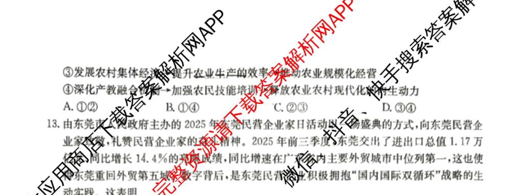 江西省2025年三新协同教研共同体高一联考(12.17)各科答案及试卷(已更新地理(A2) 政治 语文等21份)政治试题