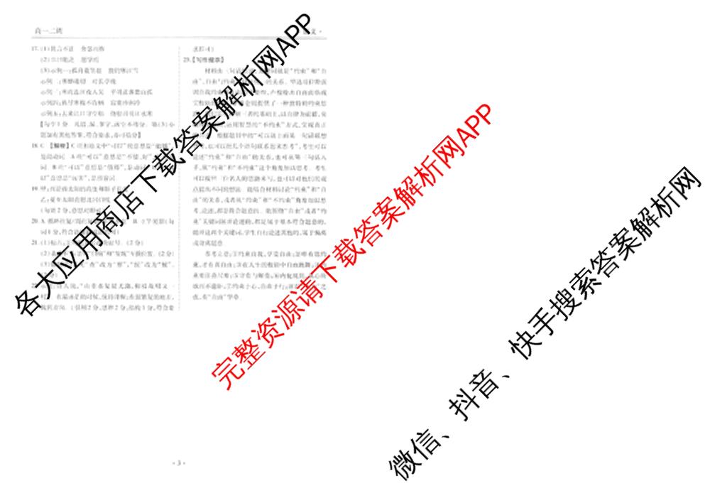 衡水金卷先享题月考卷2024-2025学年度下学期高一年级二调考试试卷及答案汇总（含政治 物理 历史等）语文答案