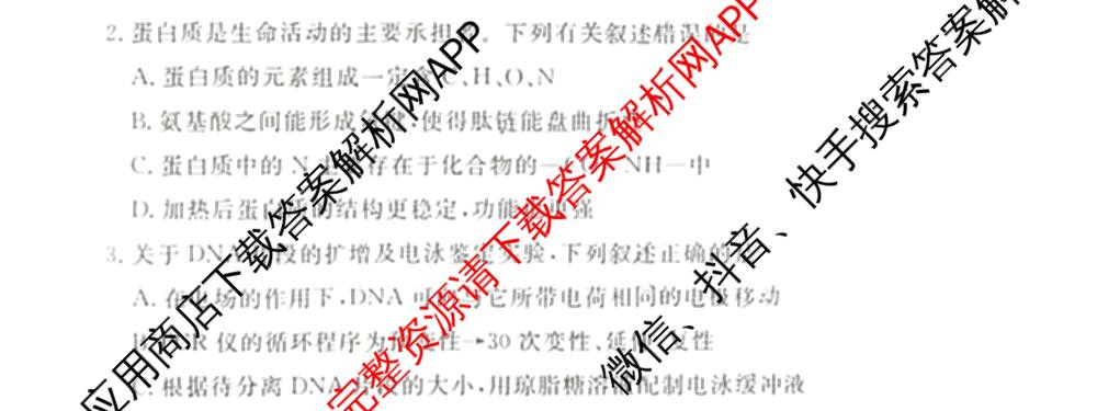 衡水金卷先享题夯基卷 2026年普通高等学校招生全国统一考试模拟 (一)1试卷及答案汇总: 含政治、物理(Q)、地理(MH)试卷解析生物试题