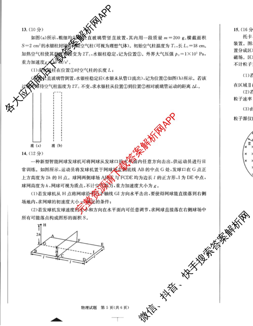 四川省成都市2023级高三第二次模拟测试(3.23)（含历史、数学、语文等）物理试题