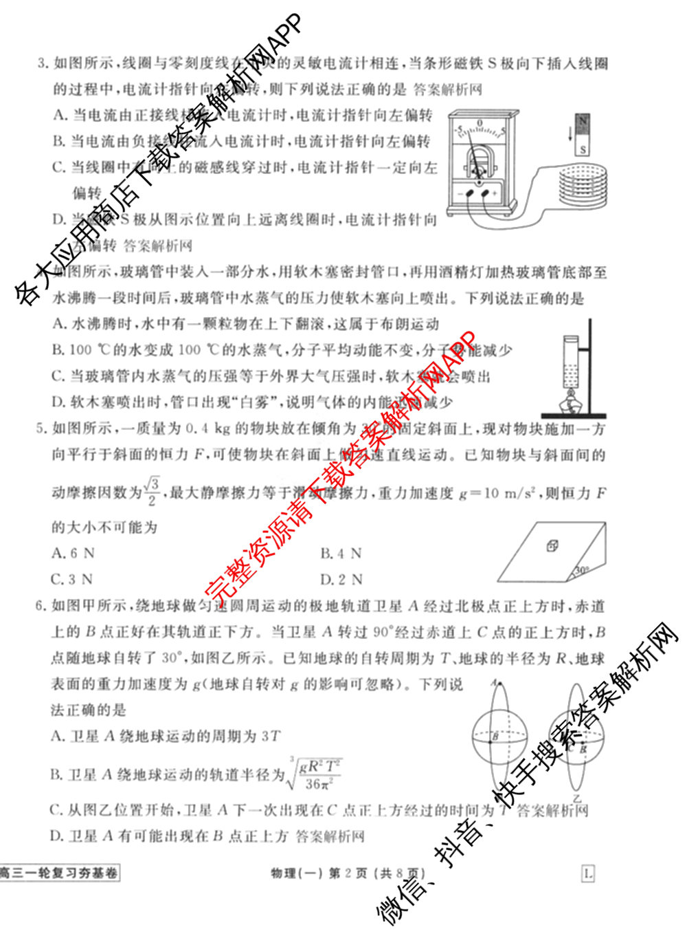 衡水金卷先享题夯基卷 2026年普通高等学校招生全国统一考试模拟 (一)1试卷及答案汇总: 含政治、物理(Q)、地理(MH)试卷解析物理试题