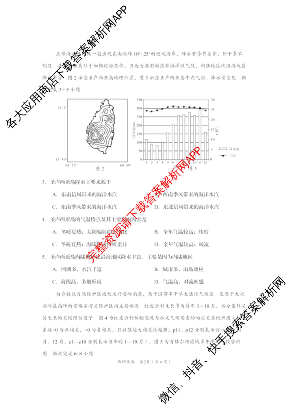 四川省资阳中学高中2023级第一次诊断性考试各科答案及试卷（含物理 英语 语文等）地理试题