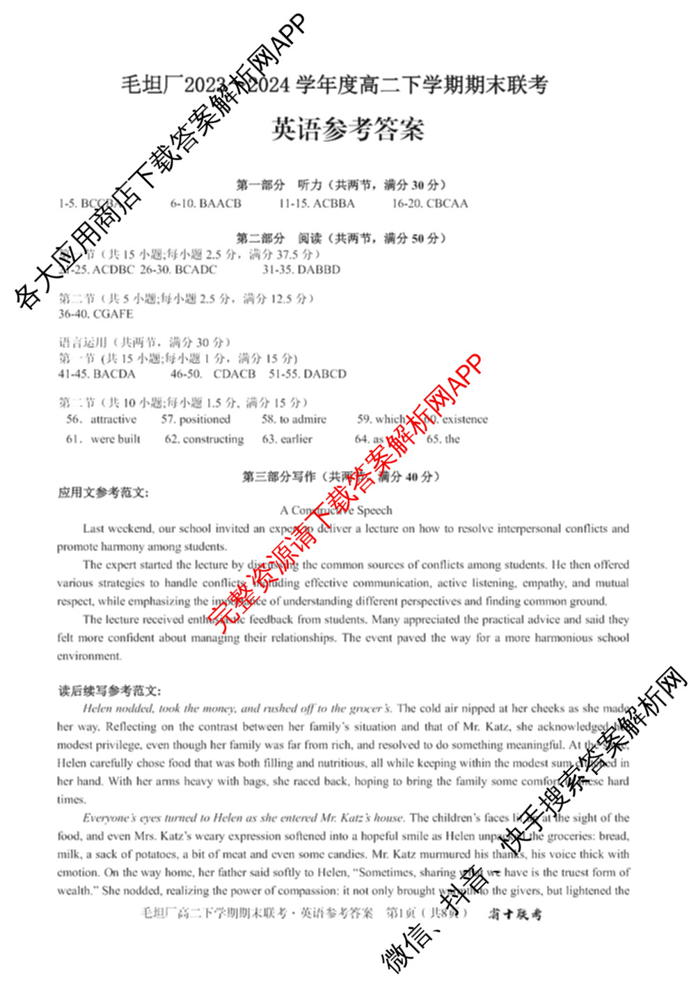 毛坦厂中学20232024学年度高二下学期期末考试(242945D)（含语文 历史 政治等）英语答案