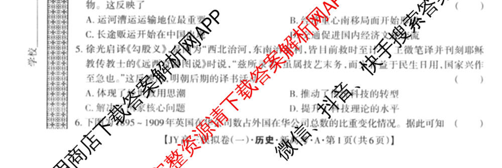 2026年普通高等学校招生统一考试JY高三模拟卷(一)（含英语(A区专用)、生物(新高考·E)、语文(A区专用)等14份）历史试题