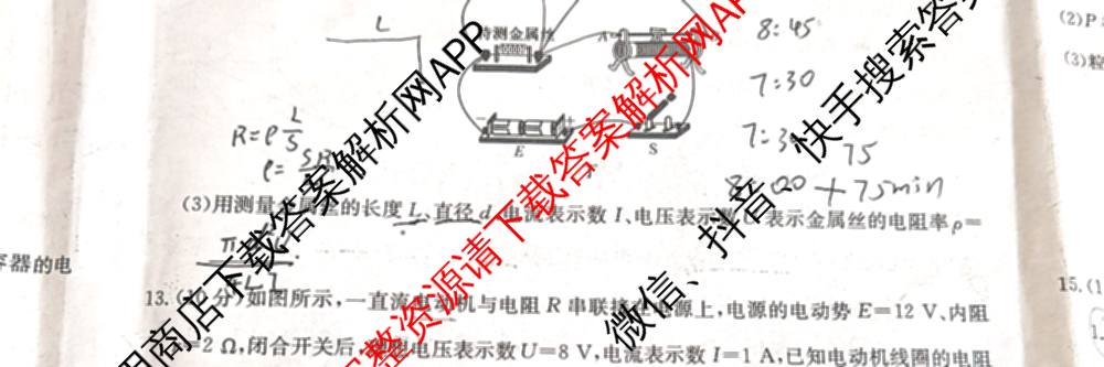 [安徽县中联盟]2025~2026学年第一学期高二12月质量检测(26-X-279B)各科答案及试卷（含物理(B卷) 历史(A卷) 化学(B卷)等）物理试题