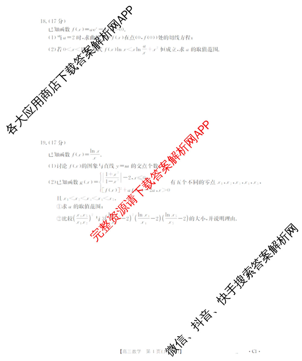 辽宁省2026届高三10月考试(10.27)各科答案及试卷(9科全)数学试题 辽宁省2026届高三10月考试(10.27)各科答案及试卷(9科全)数学试题