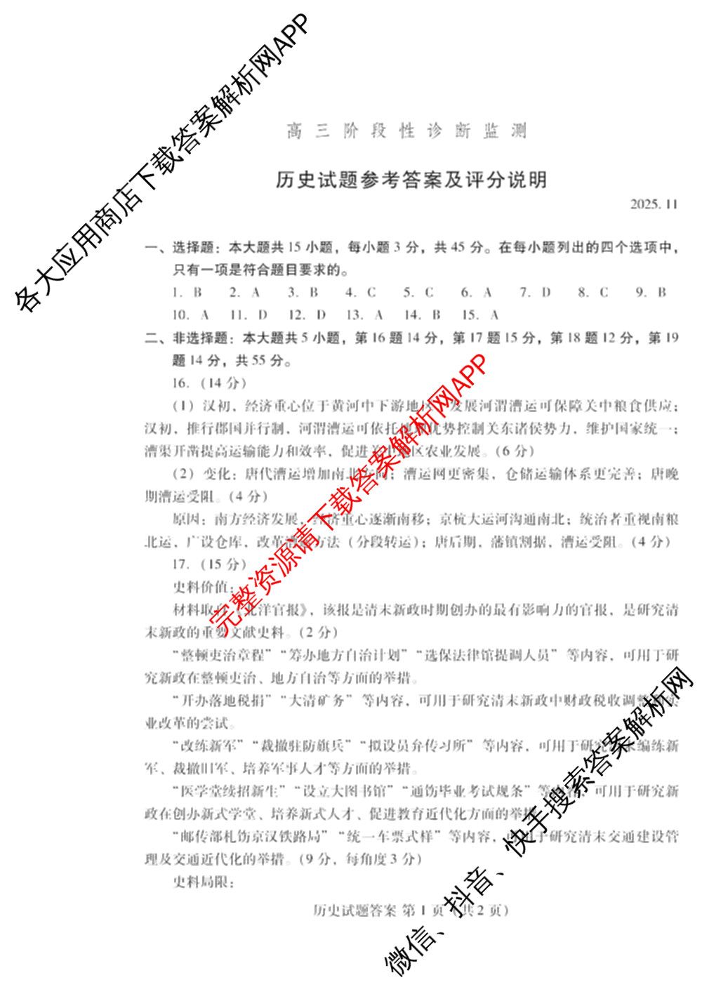 山东省潍坊市2026届高三阶段性诊断监测(2025.11)（含政治、数学、地理等）历史答案