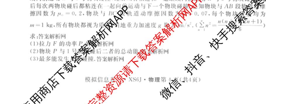 2026年普通高等学校招生统一考试模拟信息卷(三)3（10科全）物理试题