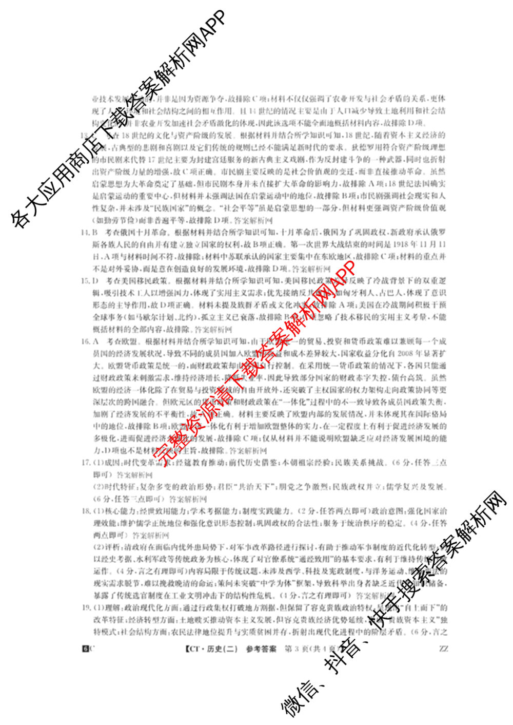 2026年普通高等学校招生全国统一考试猜题密卷(二)2试卷及答案汇总（含地理(C3)、政治(ZZ)、语文等12份）历史答案