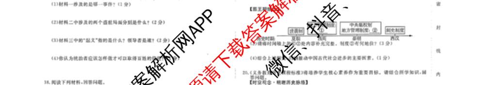 吉林省名校调研系列卷2025-2026学年七年上第三次检测(a)各科答案及试卷（7科全）历史试题
