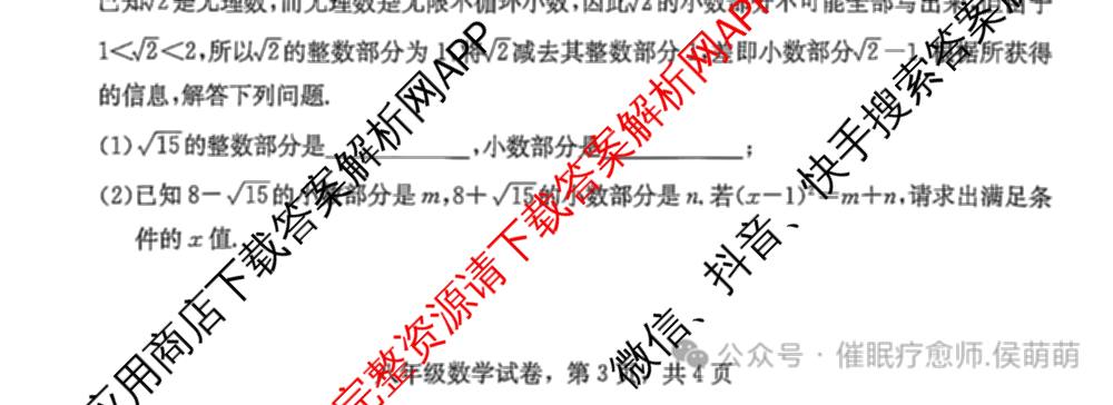 河北省正定县2025-2026学年度第一学期期中质量检测八年级试卷及答案汇总: 含数学、历史、英语试卷解析数学试题