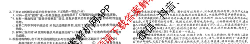 衡水金卷广东省2026届高三年级10月份联考(10科全)语文试题 衡水金卷广东省2026届高三年级10月份联考(10科全)语文试题