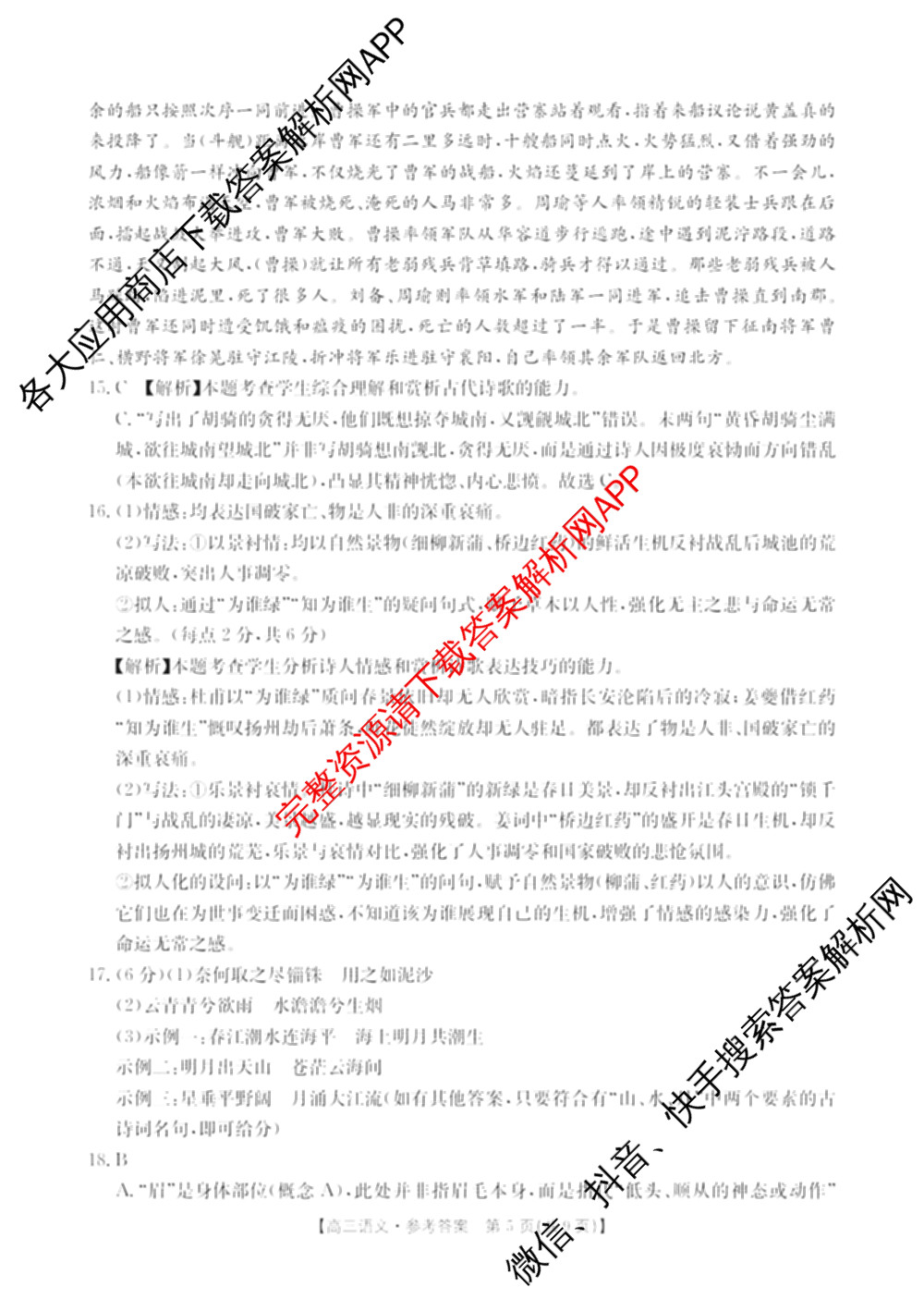 广西2026届高三10月考试(含生物、历史、化学等)语文答案 广西2026届高三10月考试(含生物、历史、化学等)语文答案