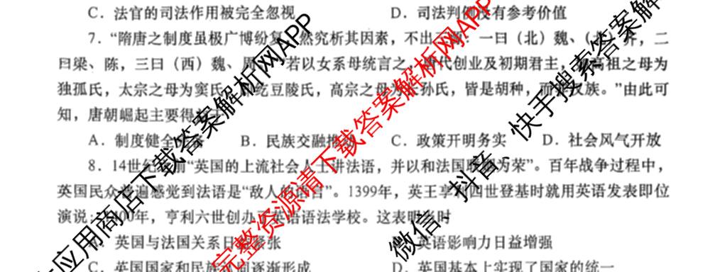 陕西省2025-2026学年度第一学期周期学业能力评鉴高二(二)各科答案及试卷（含政治、语文、地理(人民教育)等25份）历史试题
