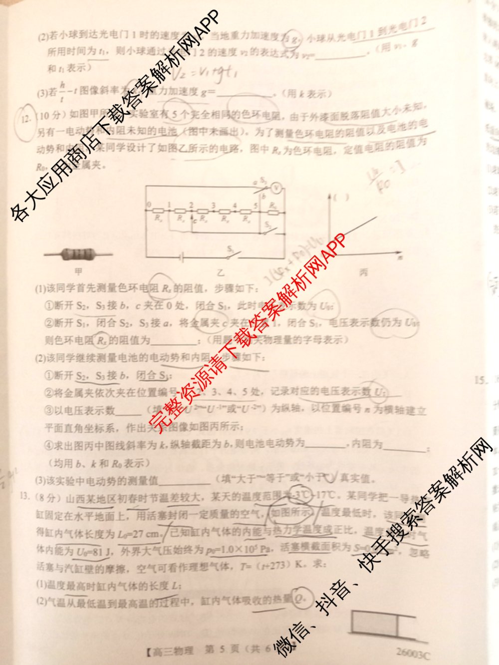 山西省2025年8月高三年级阶段性测试(8.21)(26003C)试卷及答案汇总(已更新英语、生物、数学等9份)物理试题