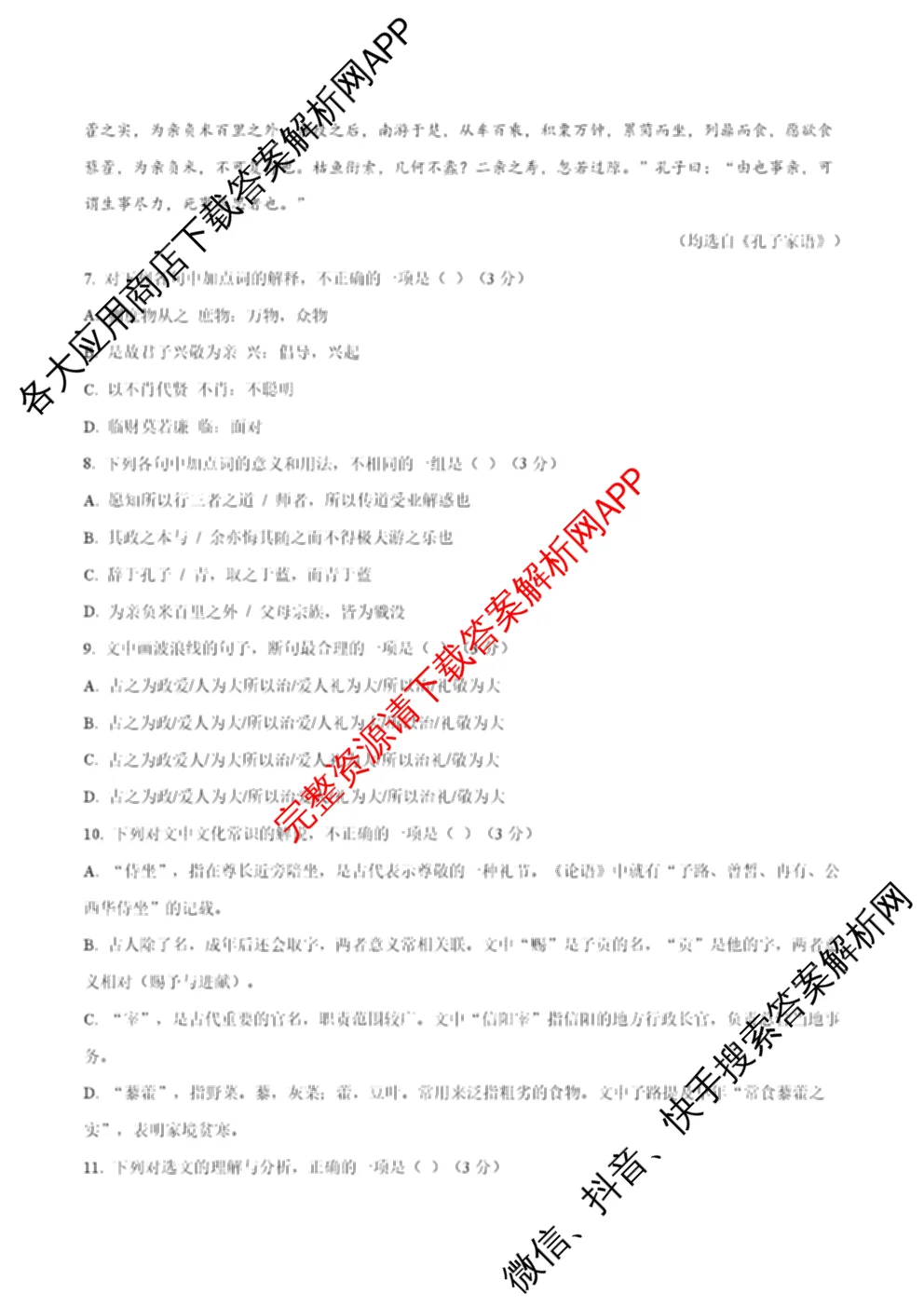 天津2025年秋季高一开学摸底考试模拟卷考试版（含数学 生物 语文等9份）语文试题